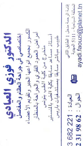Photo de profil du Dr. Faouzi AYADI