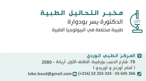 Photo de profil du Dr. Yosr Boudaouara
