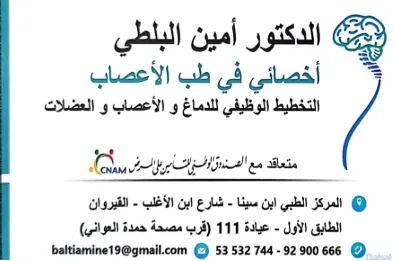 Photo de profil du Dr. Amine BALTI